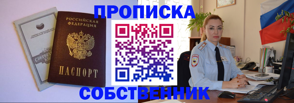 пропишу в квартире в Калининградской области